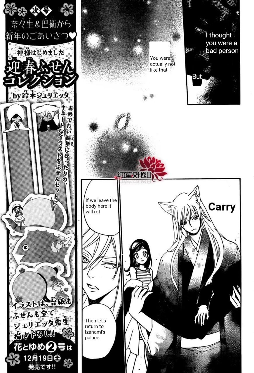 Read Kamisama Kiss (en) Manga Online