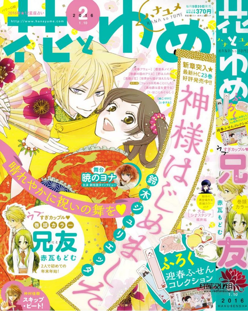 Read Kamisama Kiss (en) Manga Online