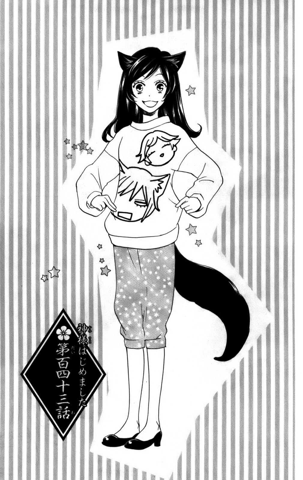 Read Kamisama Kiss (en) Manga Online