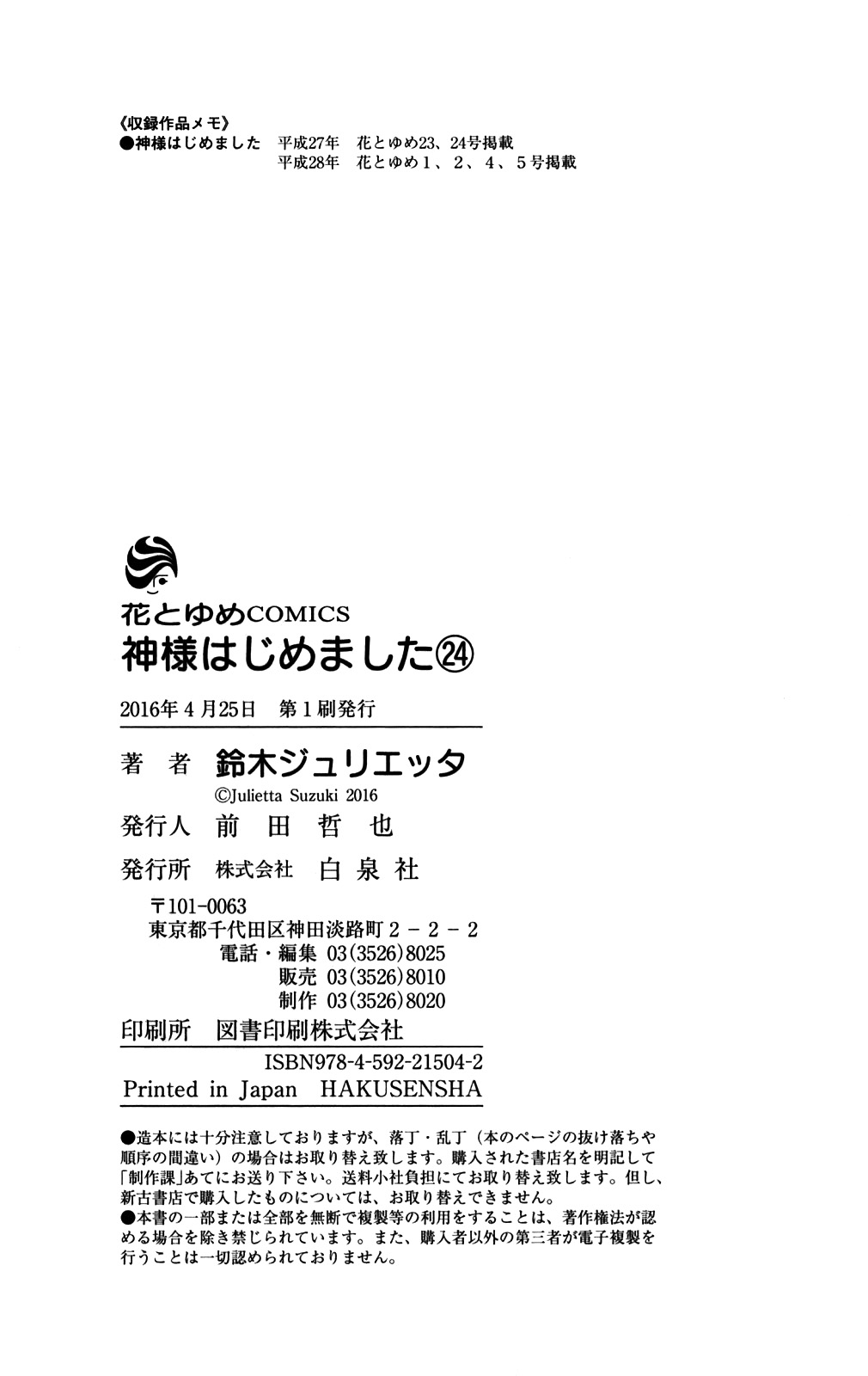 Read Kamisama Kiss (en) Manga Online