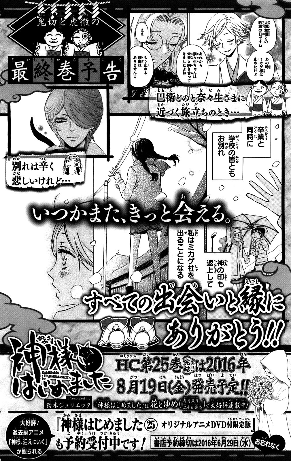 Read Kamisama Kiss (en) Manga Online