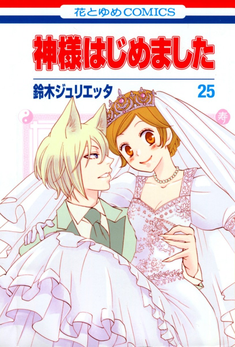 Read Kamisama Kiss (en) Manga Online
