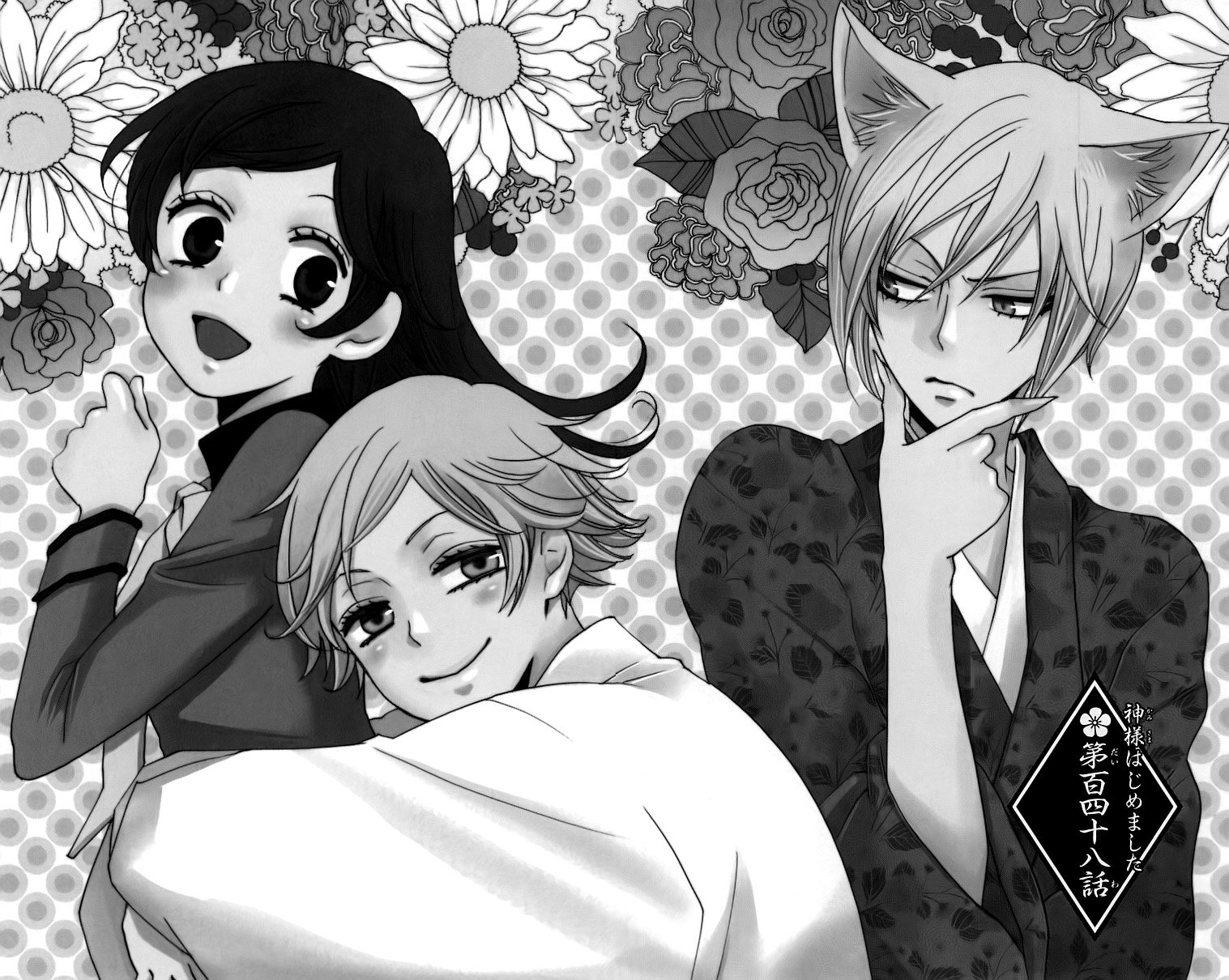 Read Kamisama Kiss (en) Manga Online