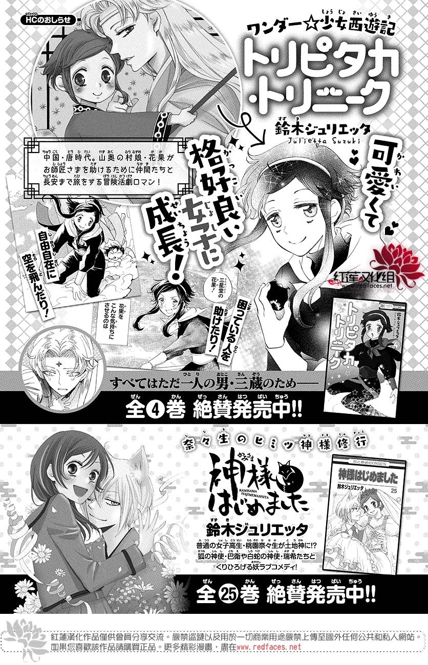 Read Kamisama Kiss (en) Manga Online