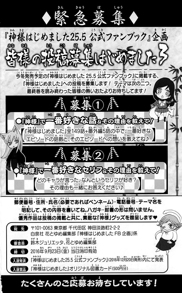 Read Kamisama Kiss (en) Manga Online