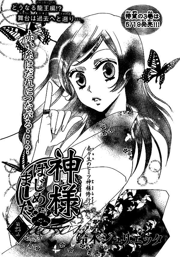 Read Kamisama Kiss (en) Manga Online