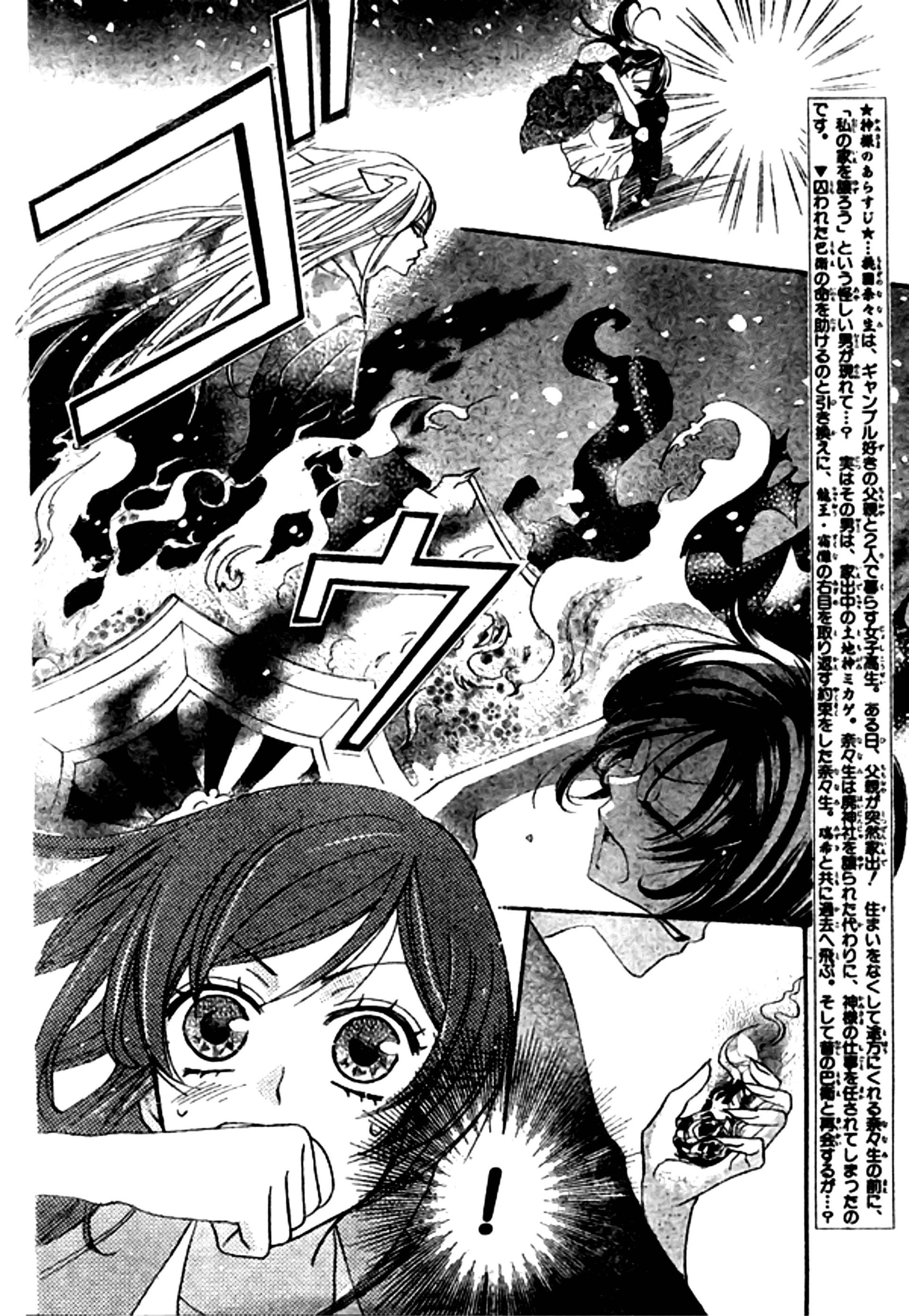 Read Kamisama Kiss (en) Manga Online