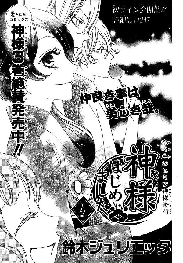 Read Kamisama Kiss (en) Manga Online