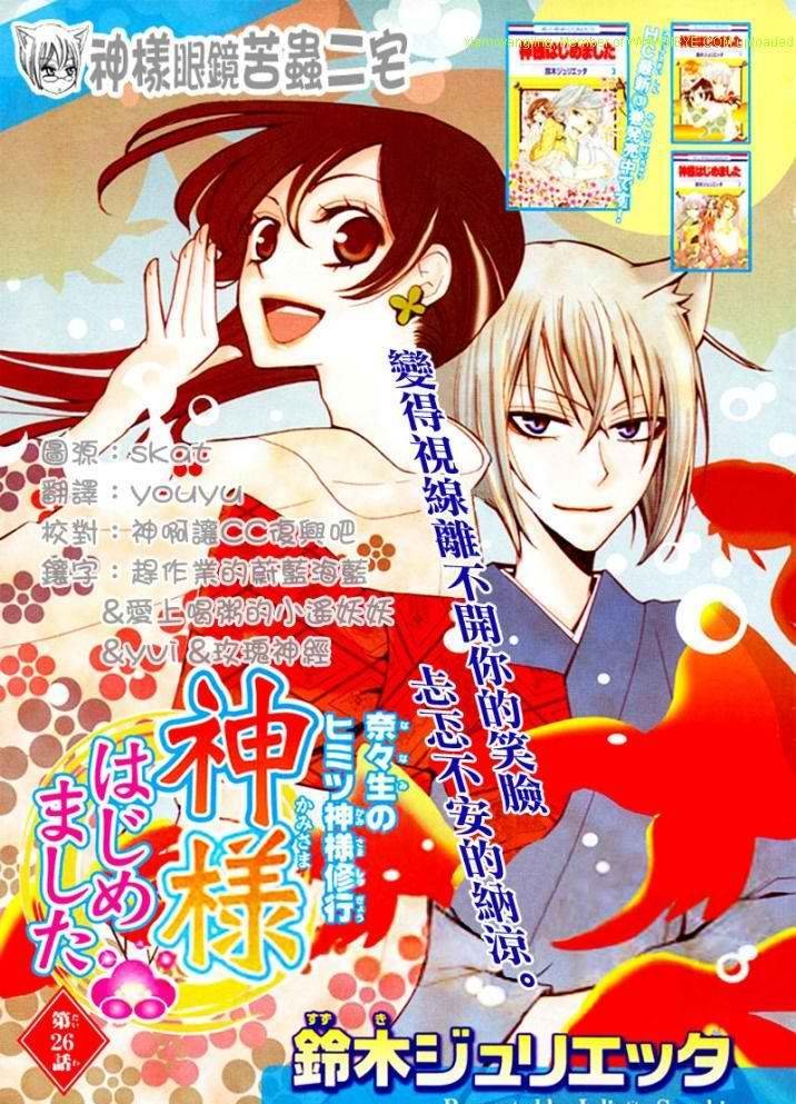 Read Kamisama Kiss (en) Manga Online