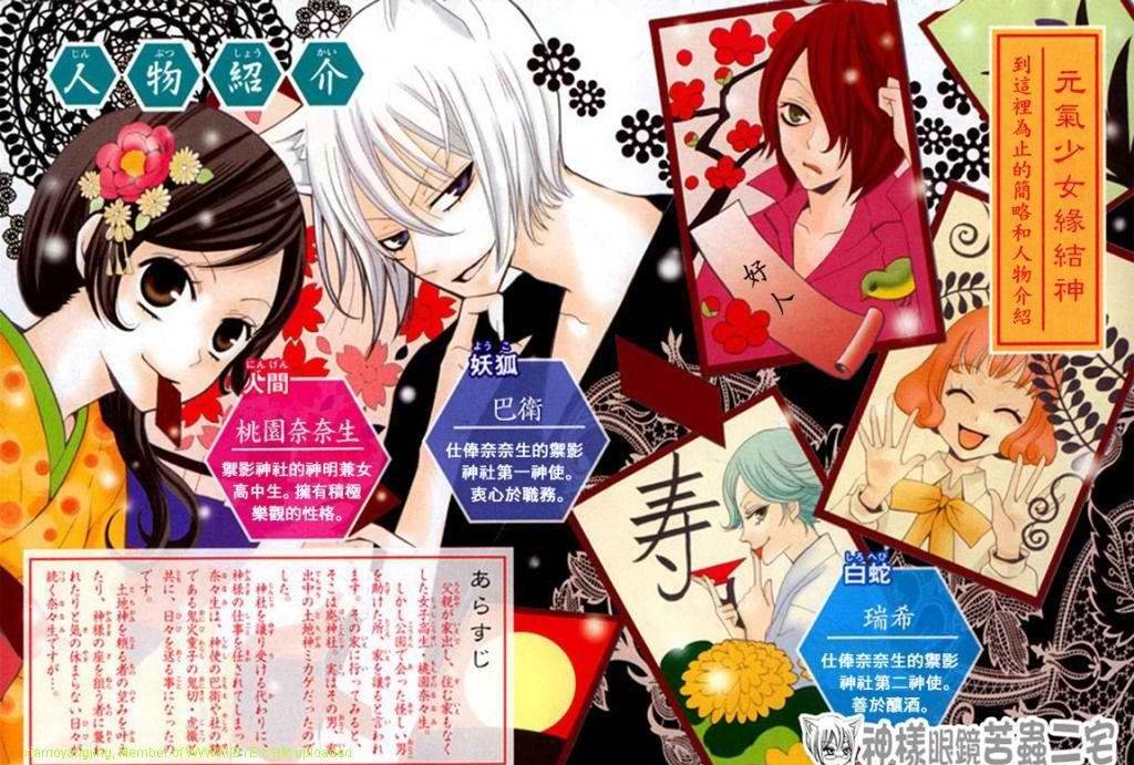 Read Kamisama Kiss (en) Manga Online