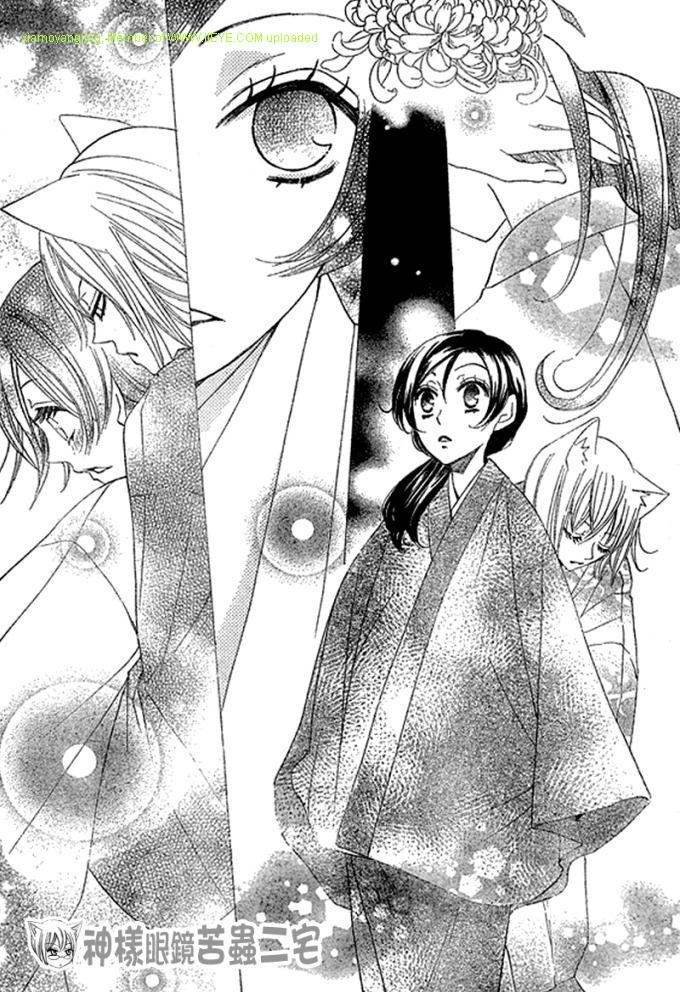 Read Kamisama Kiss (en) Manga Online