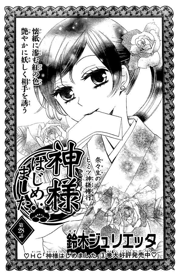 Read Kamisama Kiss (en) Manga Online