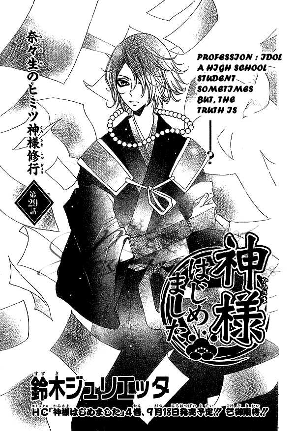 Read Kamisama Kiss (en) Manga Online