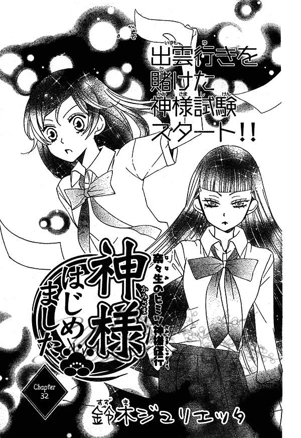 Read Kamisama Kiss (en) Manga Online