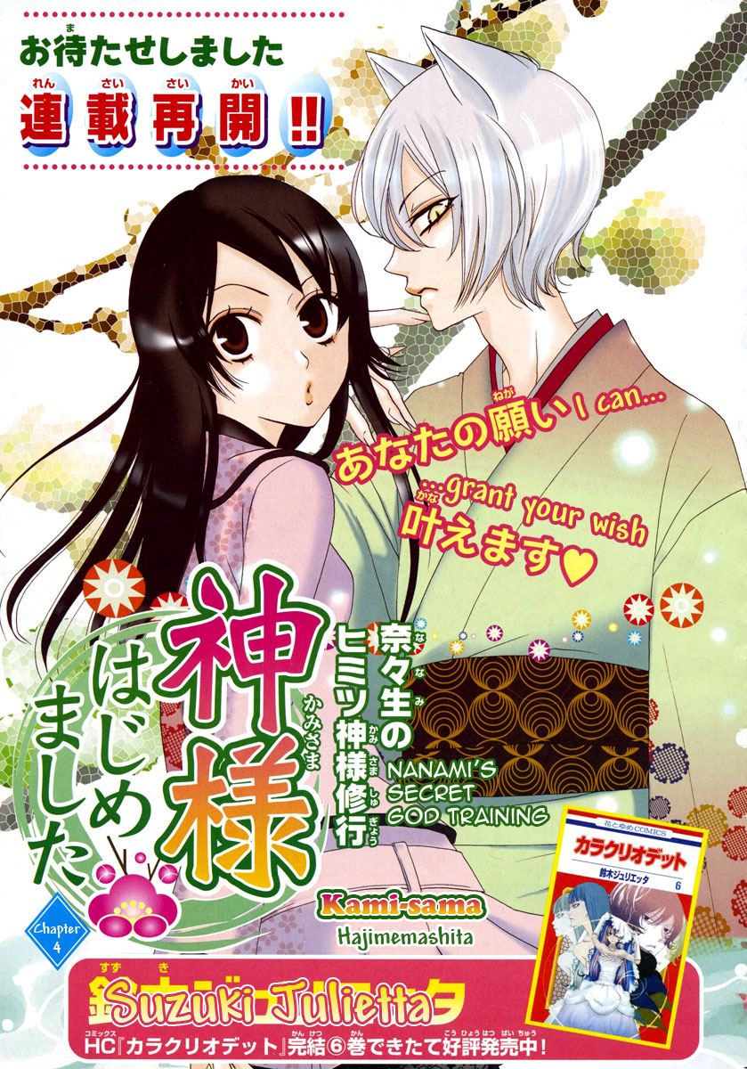 Read Kamisama Kiss (en) Manga Online