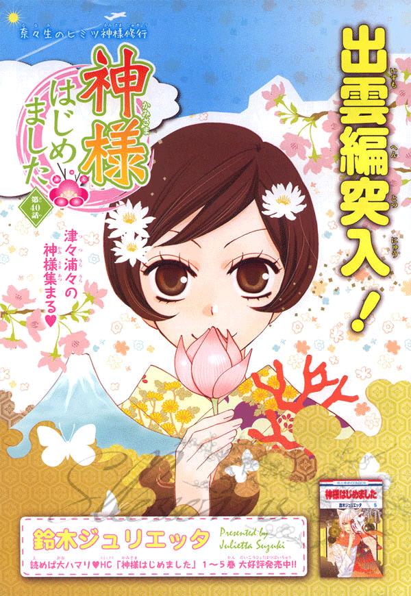 Read Kamisama Kiss (en) Manga Online