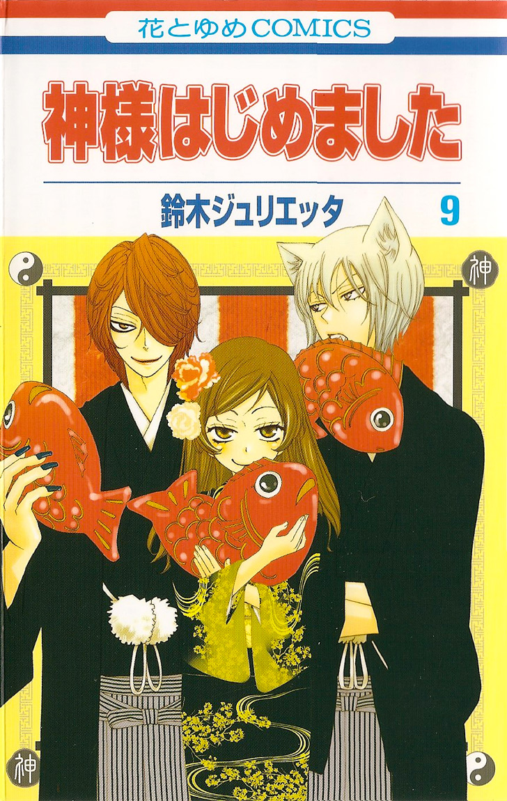 Read Kamisama Kiss (en) Manga Online