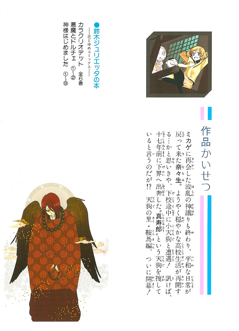 Read Kamisama Kiss (en) Manga Online