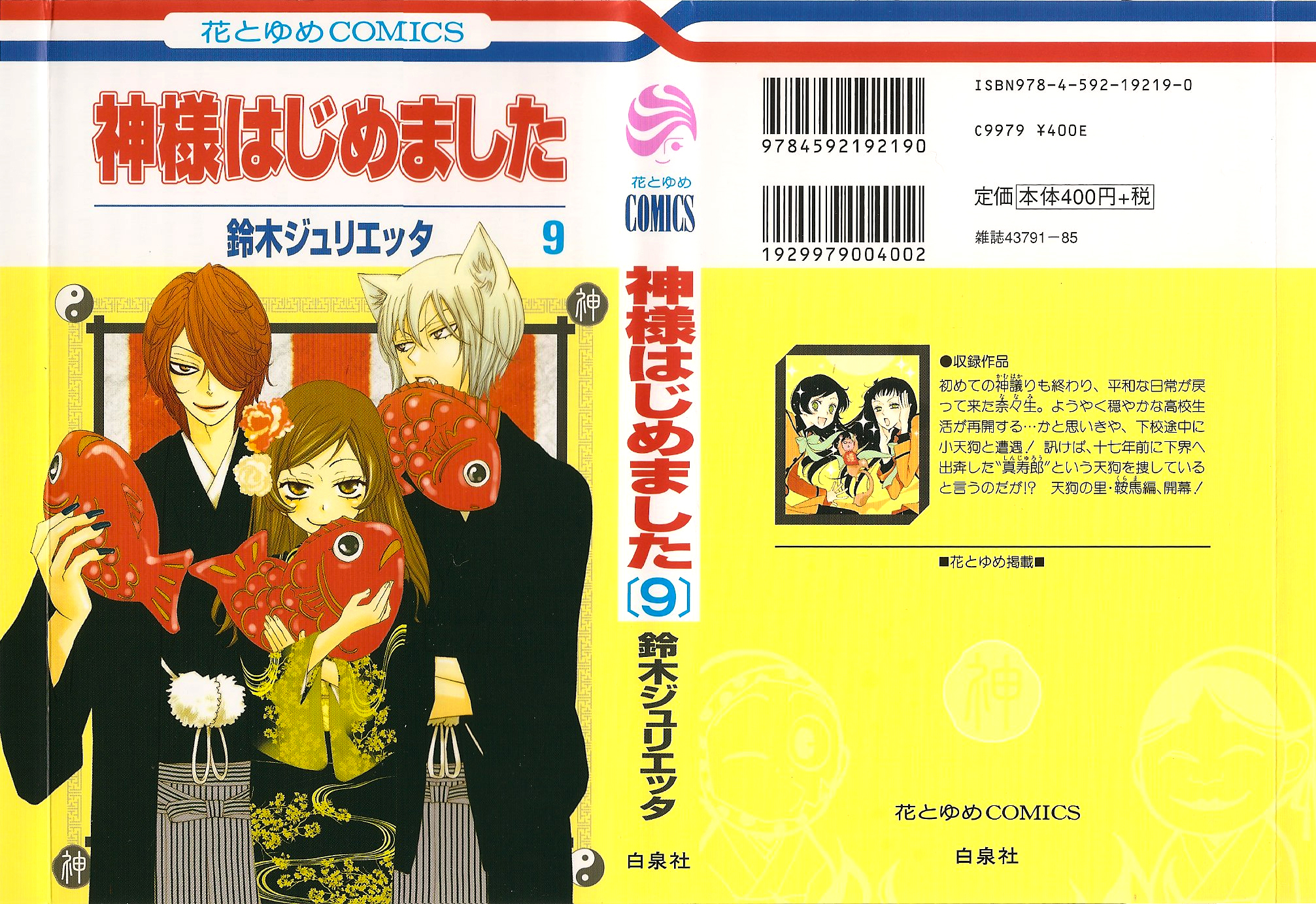 Read Kamisama Kiss (en) Manga Online