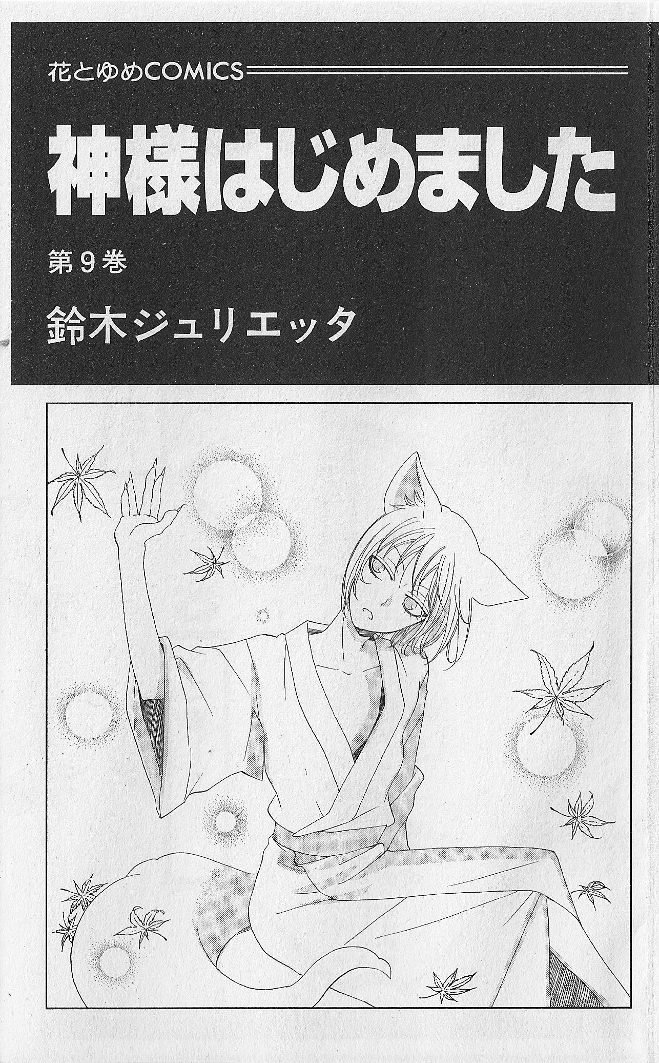 Read Kamisama Kiss (en) Manga Online