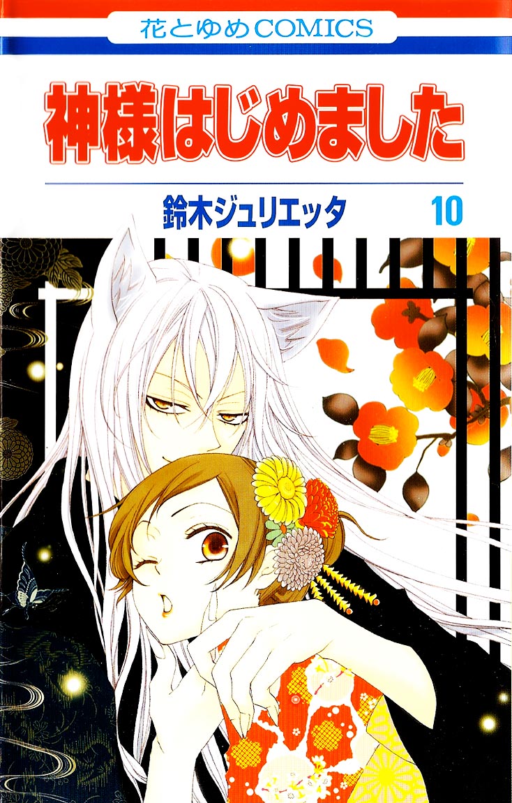 Read Kamisama Kiss (en) Manga Online