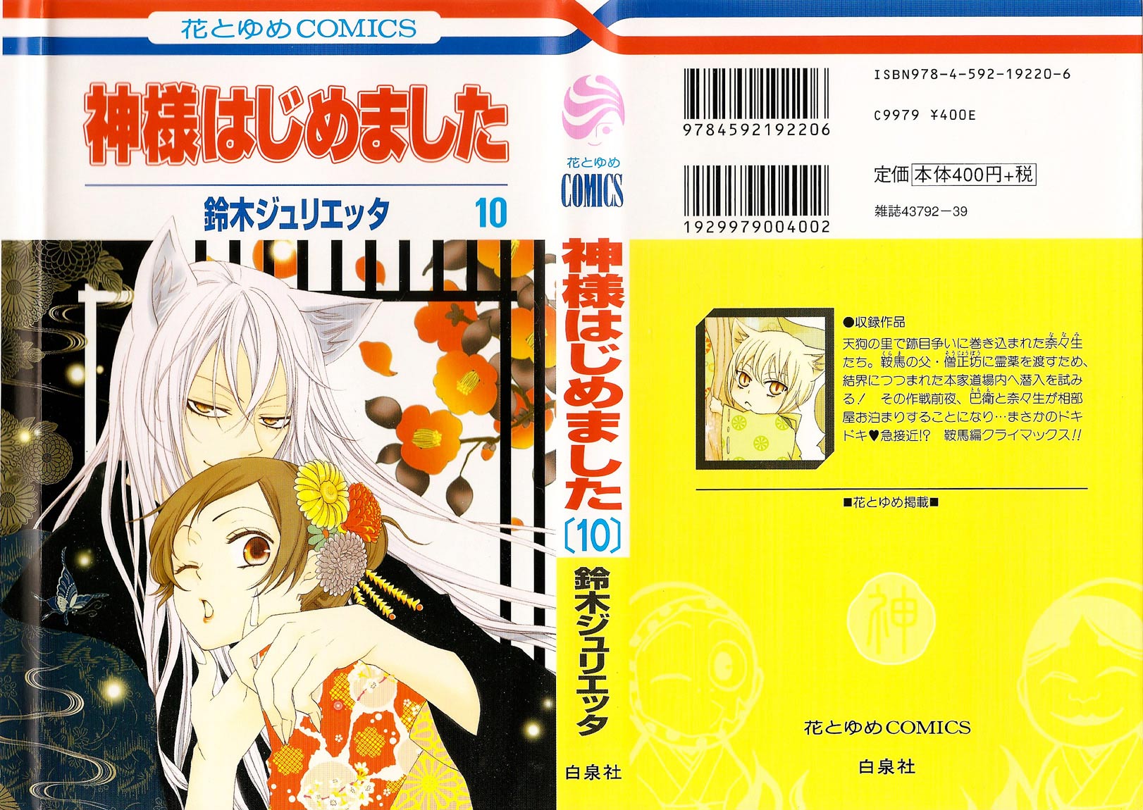 Read Kamisama Kiss (en) Manga Online