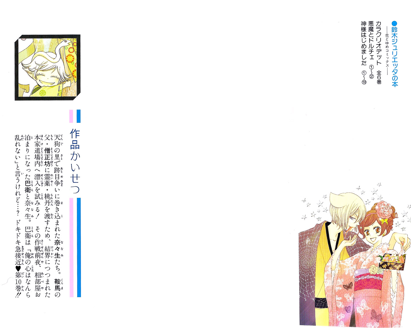 Read Kamisama Kiss (en) Manga Online