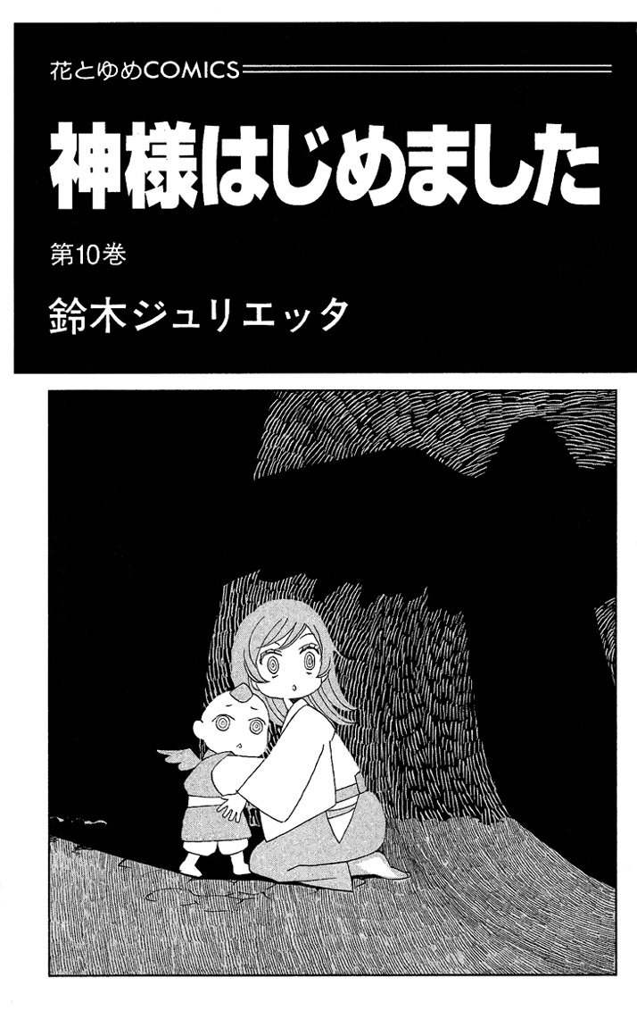 Read Kamisama Kiss (en) Manga Online