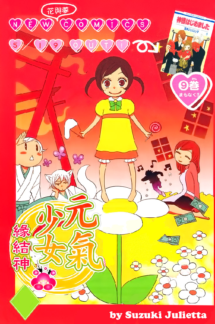 Read Kamisama Kiss (en) Manga Online