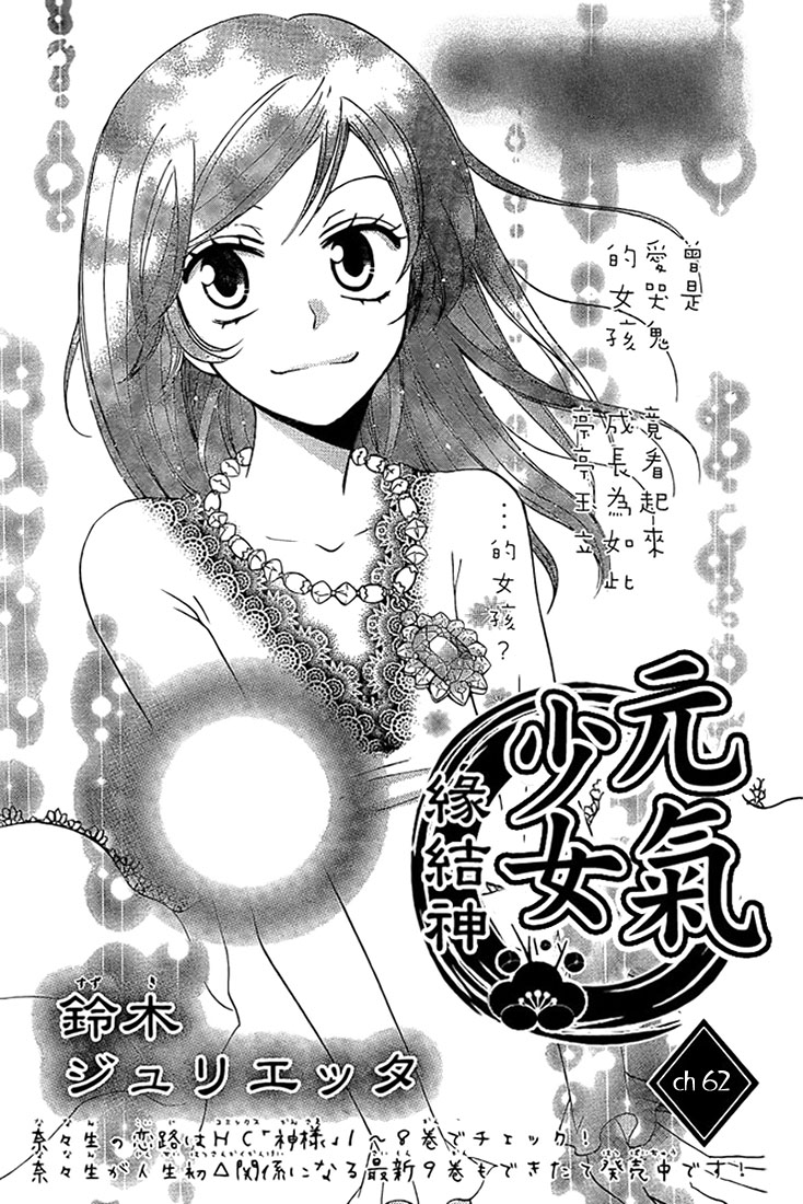 Read Kamisama Kiss (en) Manga Online