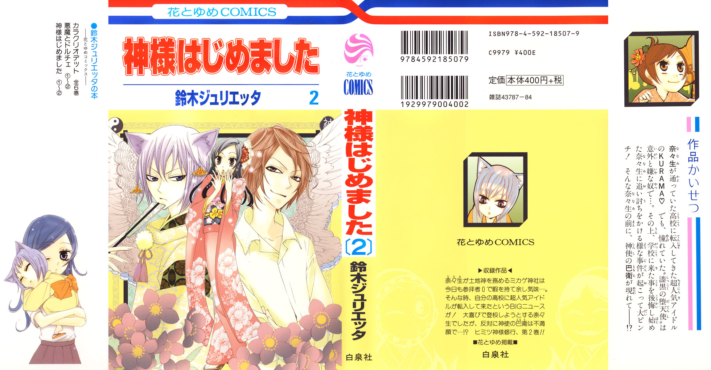 Read Kamisama Kiss (en) Manga Online