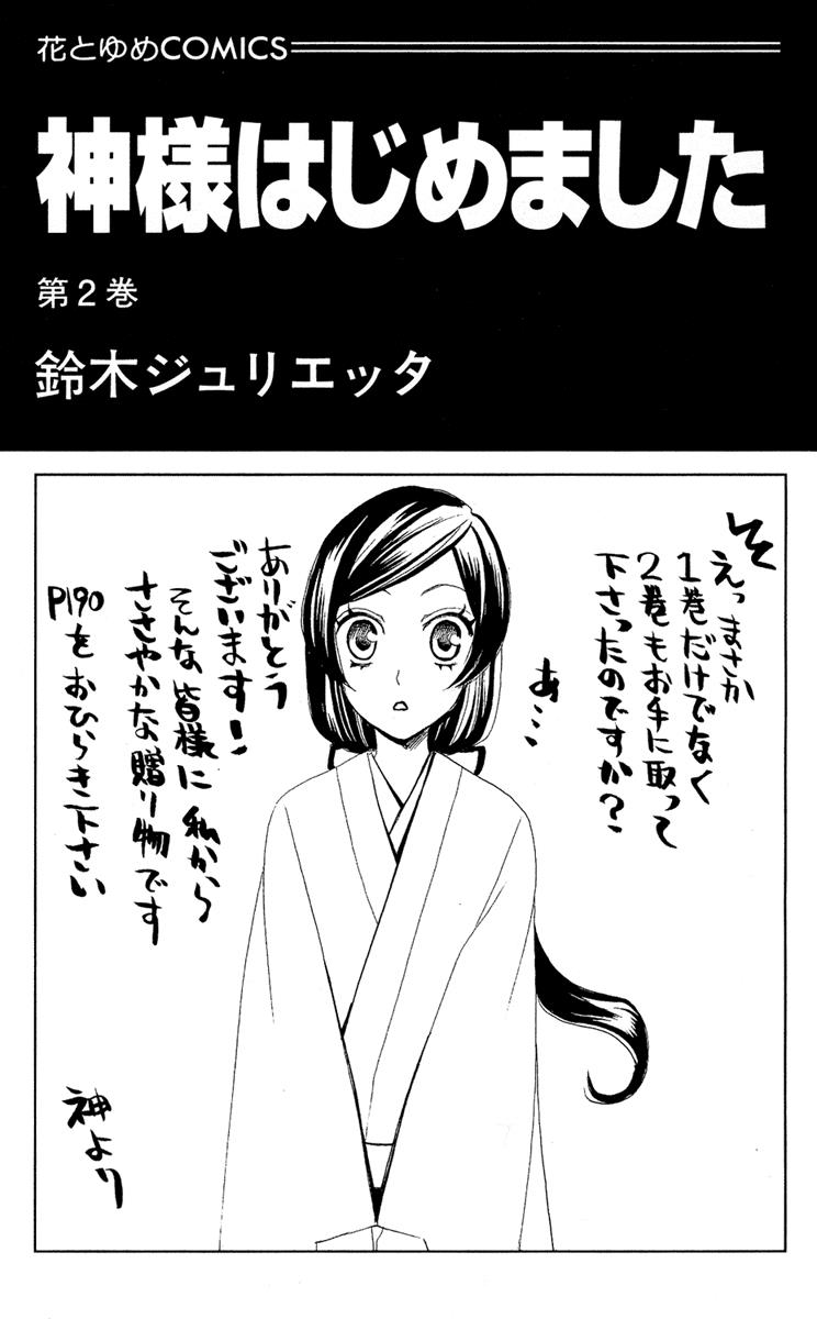 Read Kamisama Kiss (en) Manga Online