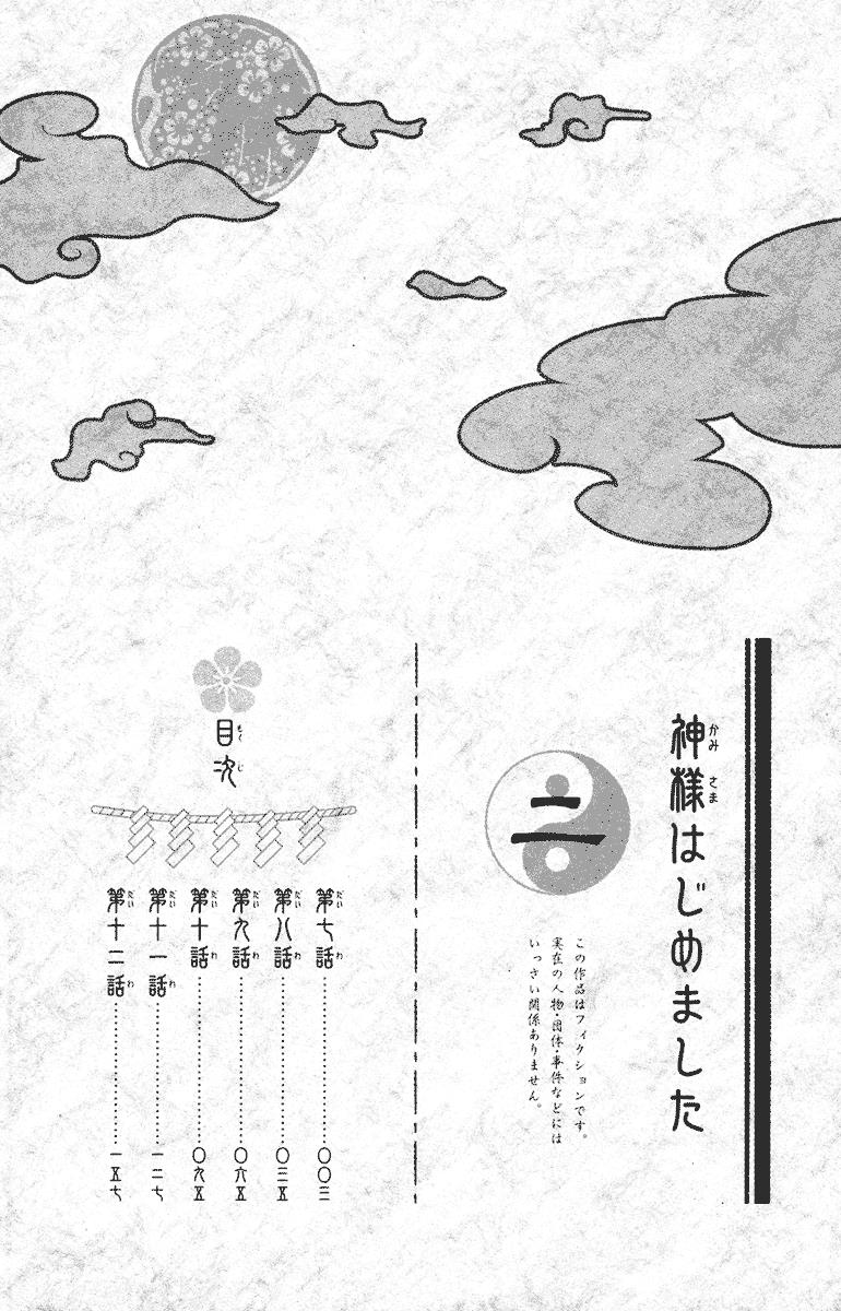 Read Kamisama Kiss (en) Manga Online