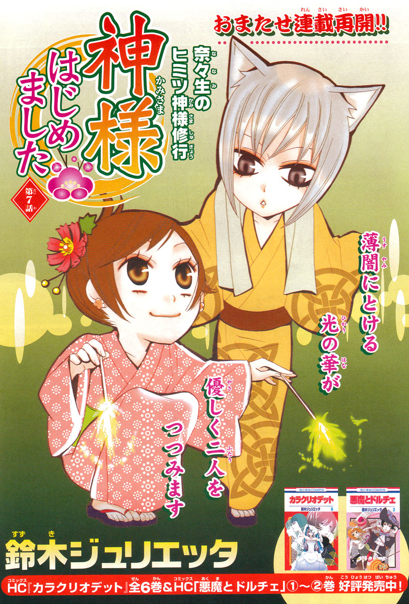 Read Kamisama Kiss (en) Manga Online