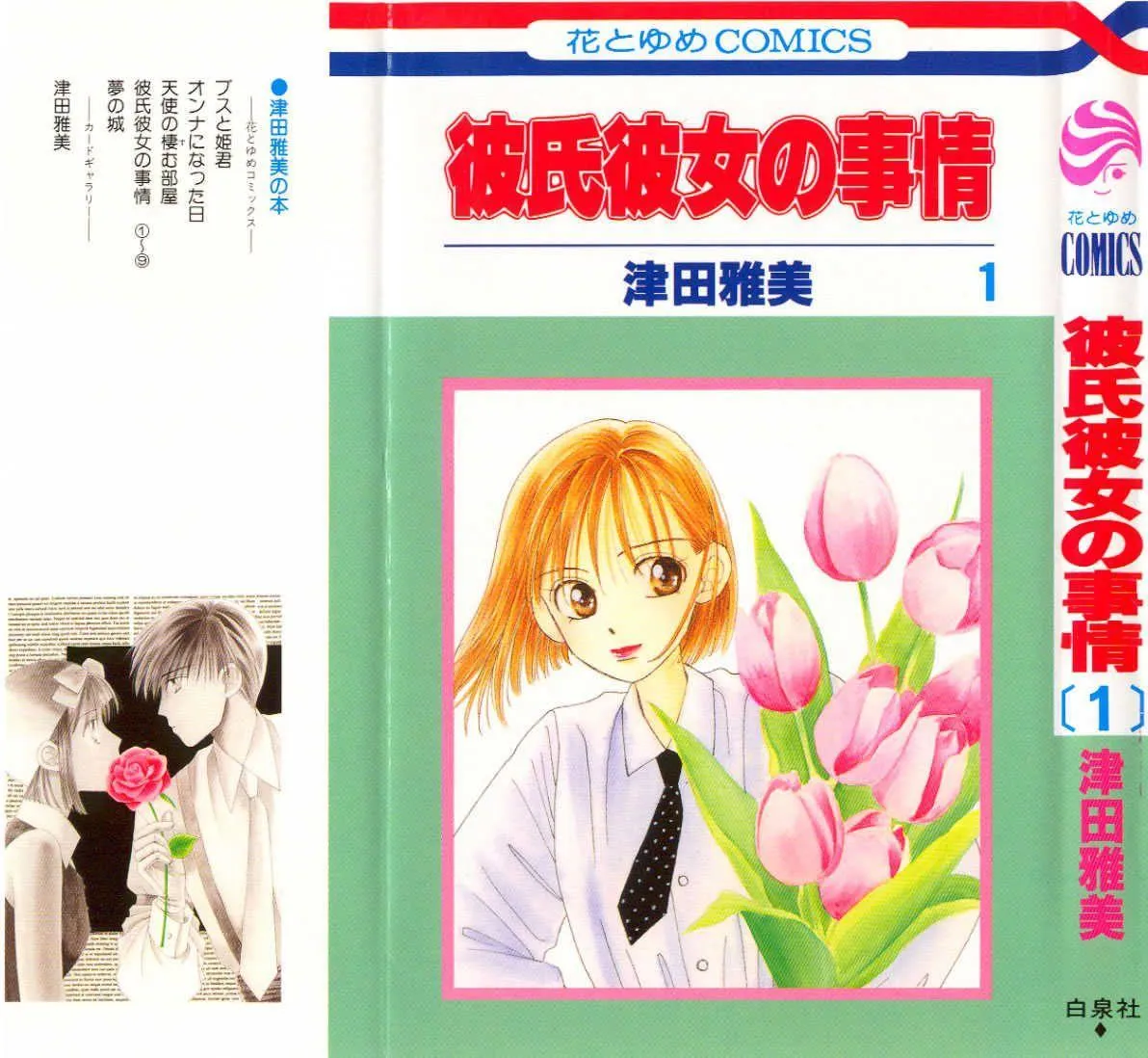 Read Kare Kano (en) Manga Online