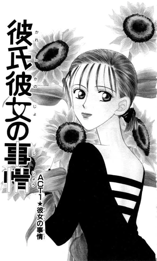 Read Kare Kano (en) Manga Online