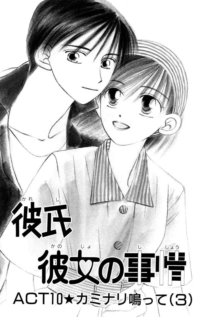 Read Kare Kano (en) Manga Online