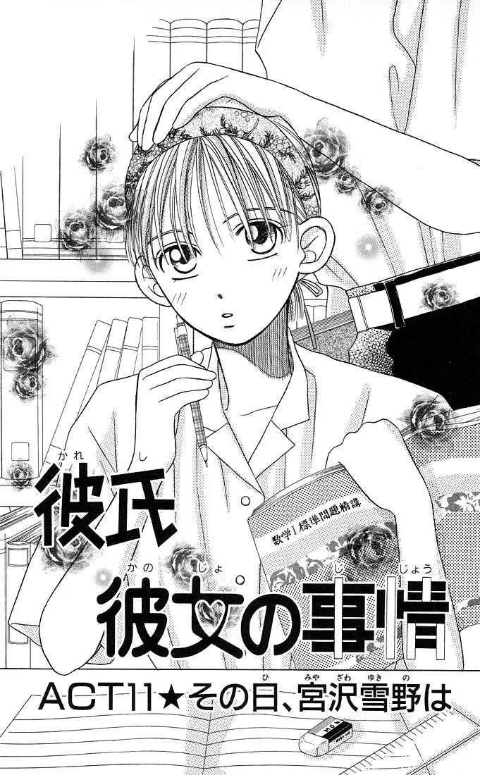 Read Kare Kano (en) Manga Online