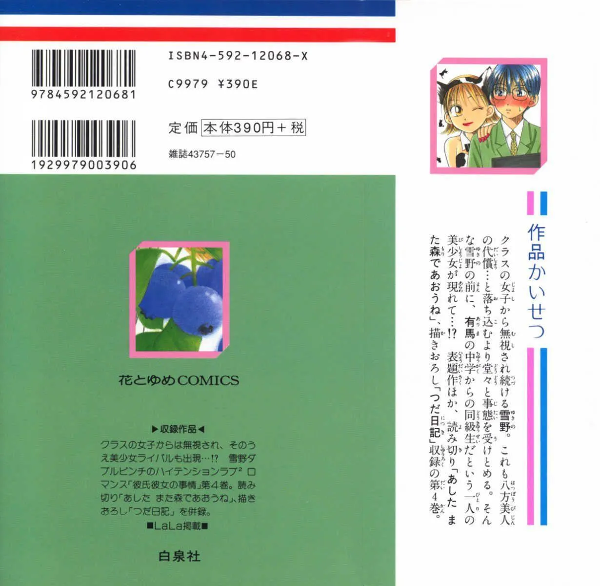 Read Kare Kano (en) Manga Online