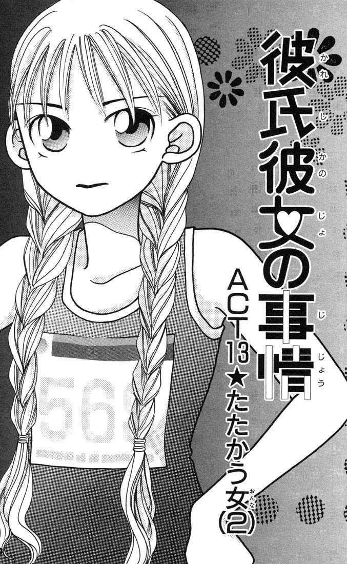 Read Kare Kano (en) Manga Online