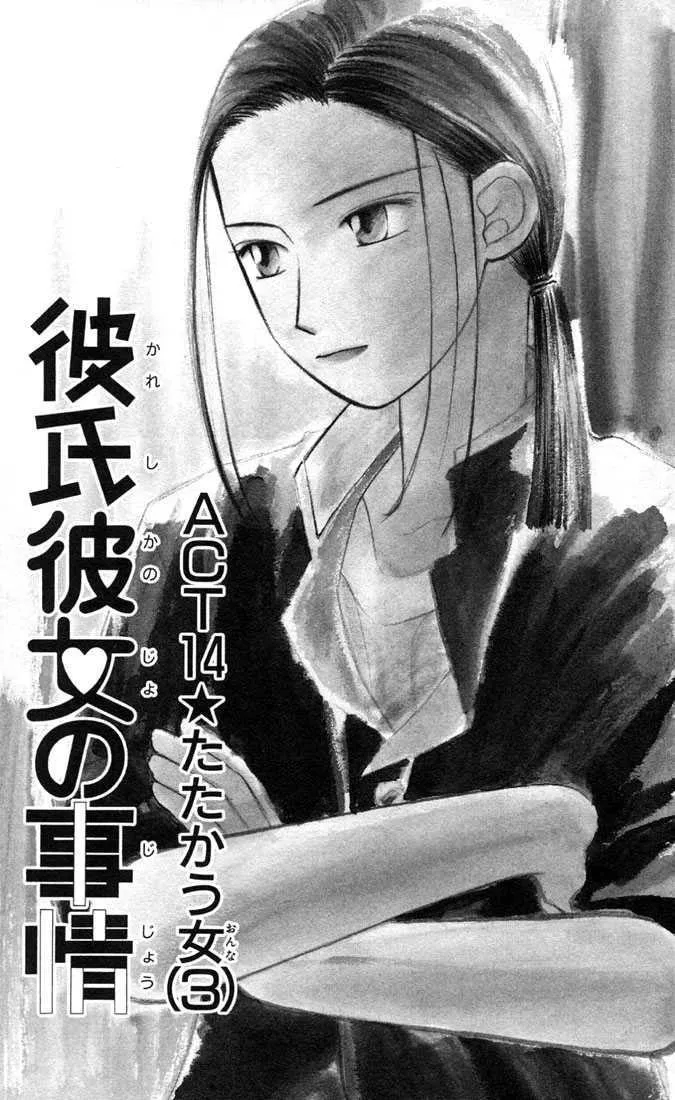 Read Kare Kano (en) Manga Online