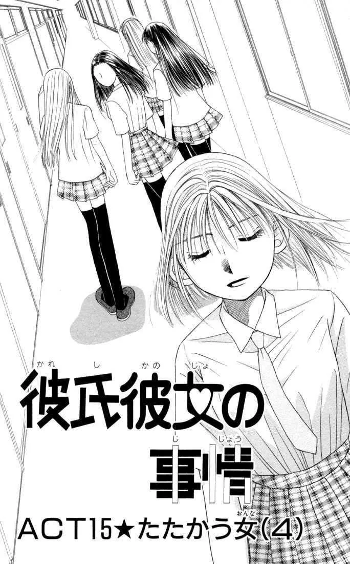 Read Kare Kano (en) Manga Online