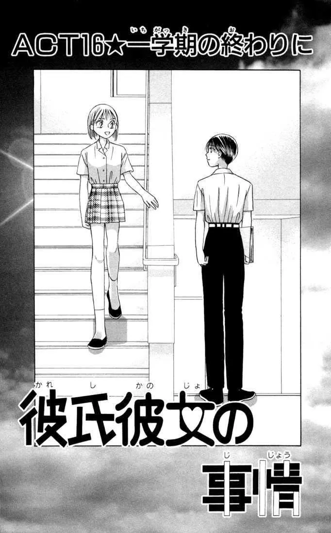 Read Kare Kano (en) Manga Online