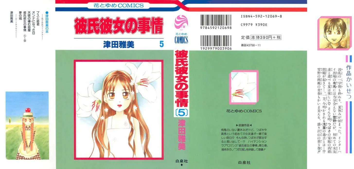 Read Kare Kano (en) Manga Online