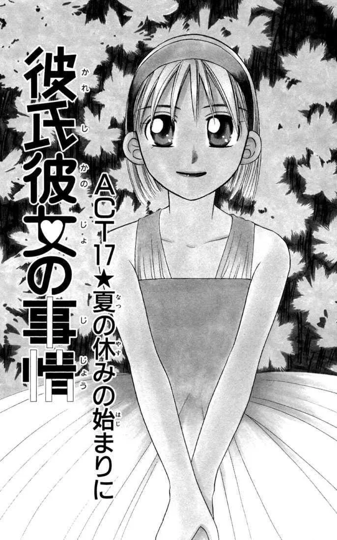 Read Kare Kano (en) Manga Online
