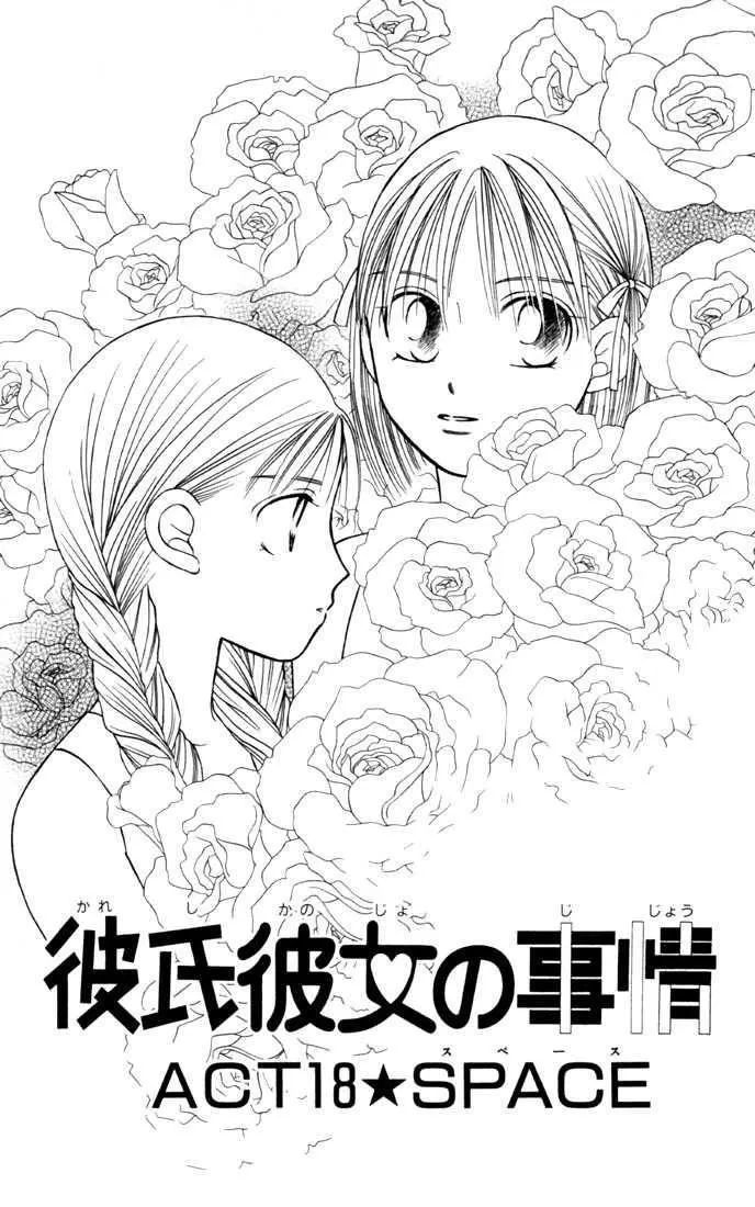 Read Kare Kano (en) Manga Online