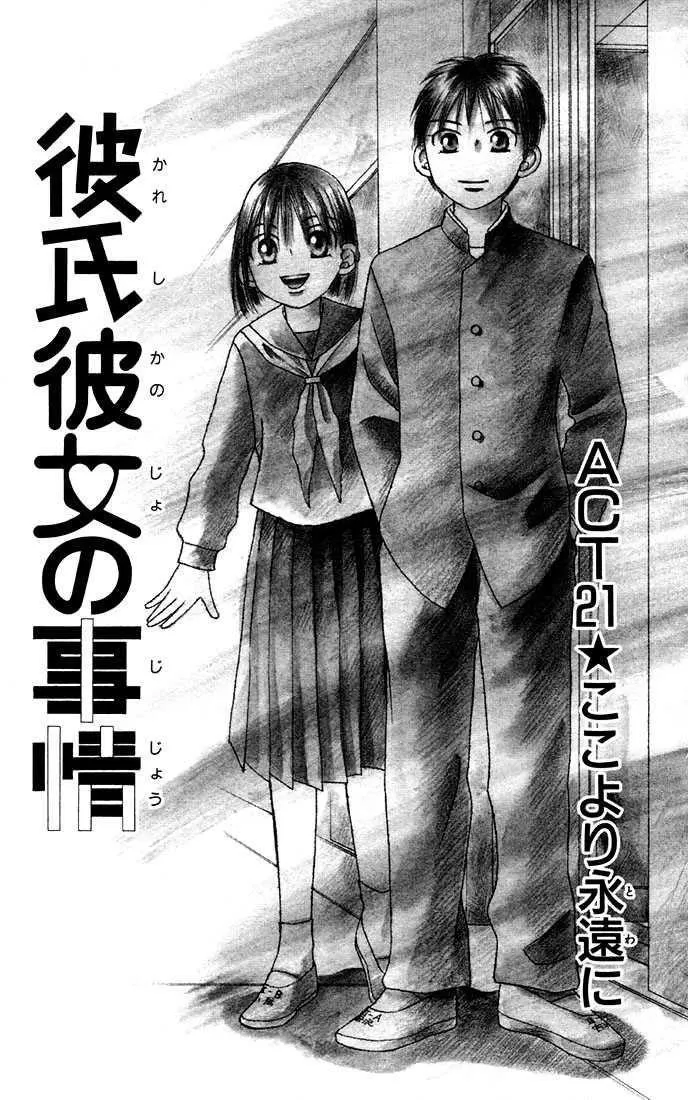 Read Kare Kano (en) Manga Online
