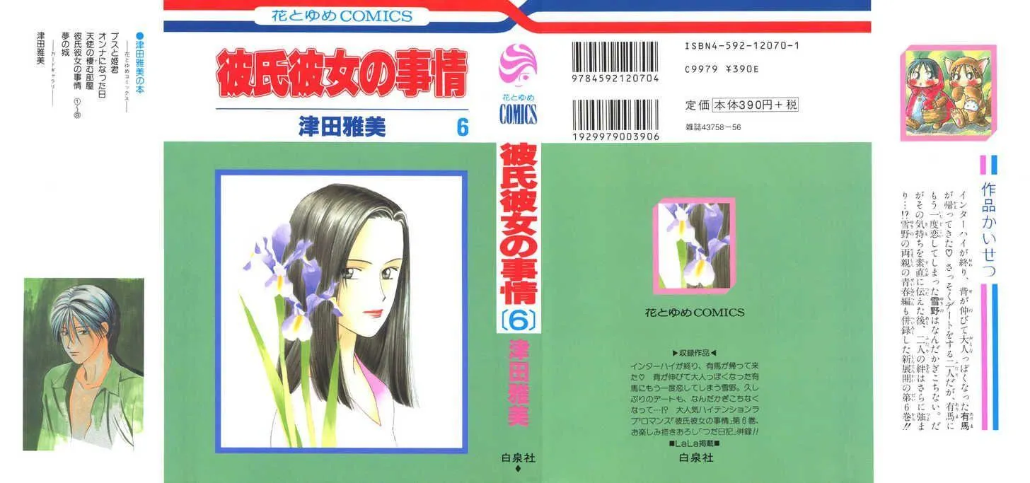 Read Kare Kano (en) Manga Online
