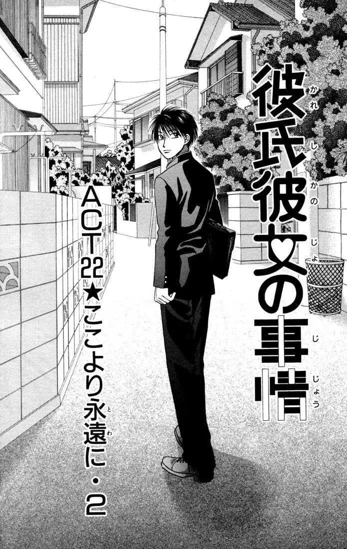 Read Kare Kano (en) Manga Online