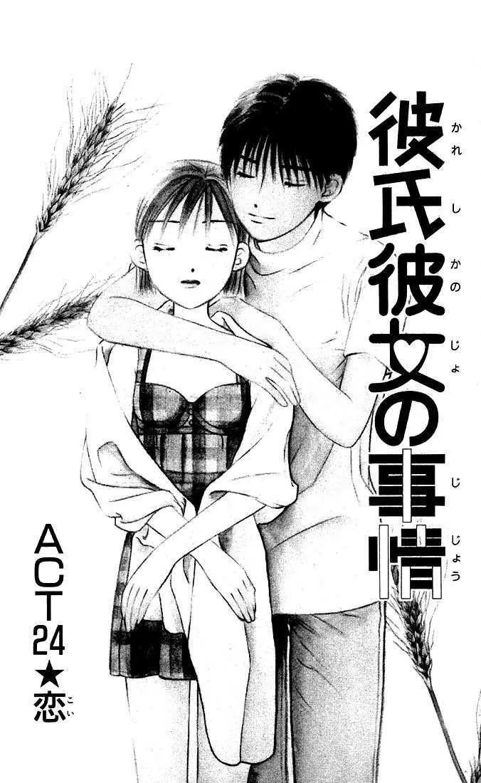 Read Kare Kano (en) Manga Online